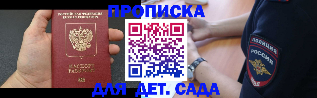 регистрация для дет. сада в Закаменске