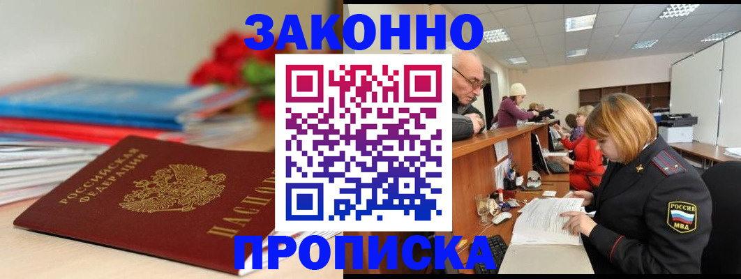 временная регистрация собственник в Закаменске