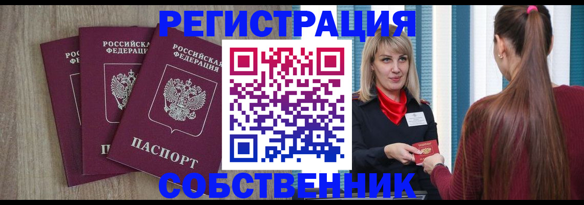 прописка для работы в Закаменске