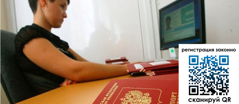 Временная регистрация в Закаменске